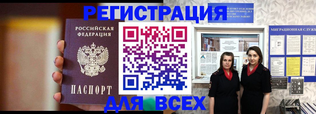 временная регистрация для школы в Мыски